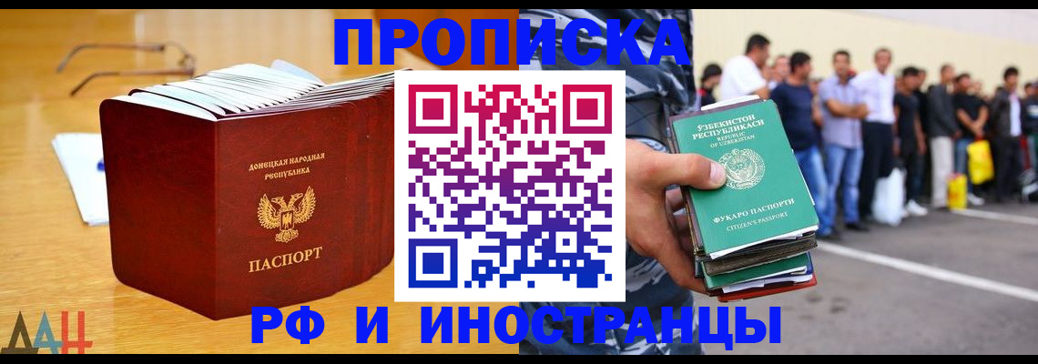 купить прописку в Кумертау