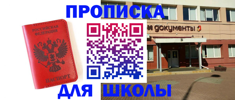 прописка законно в Кумертау